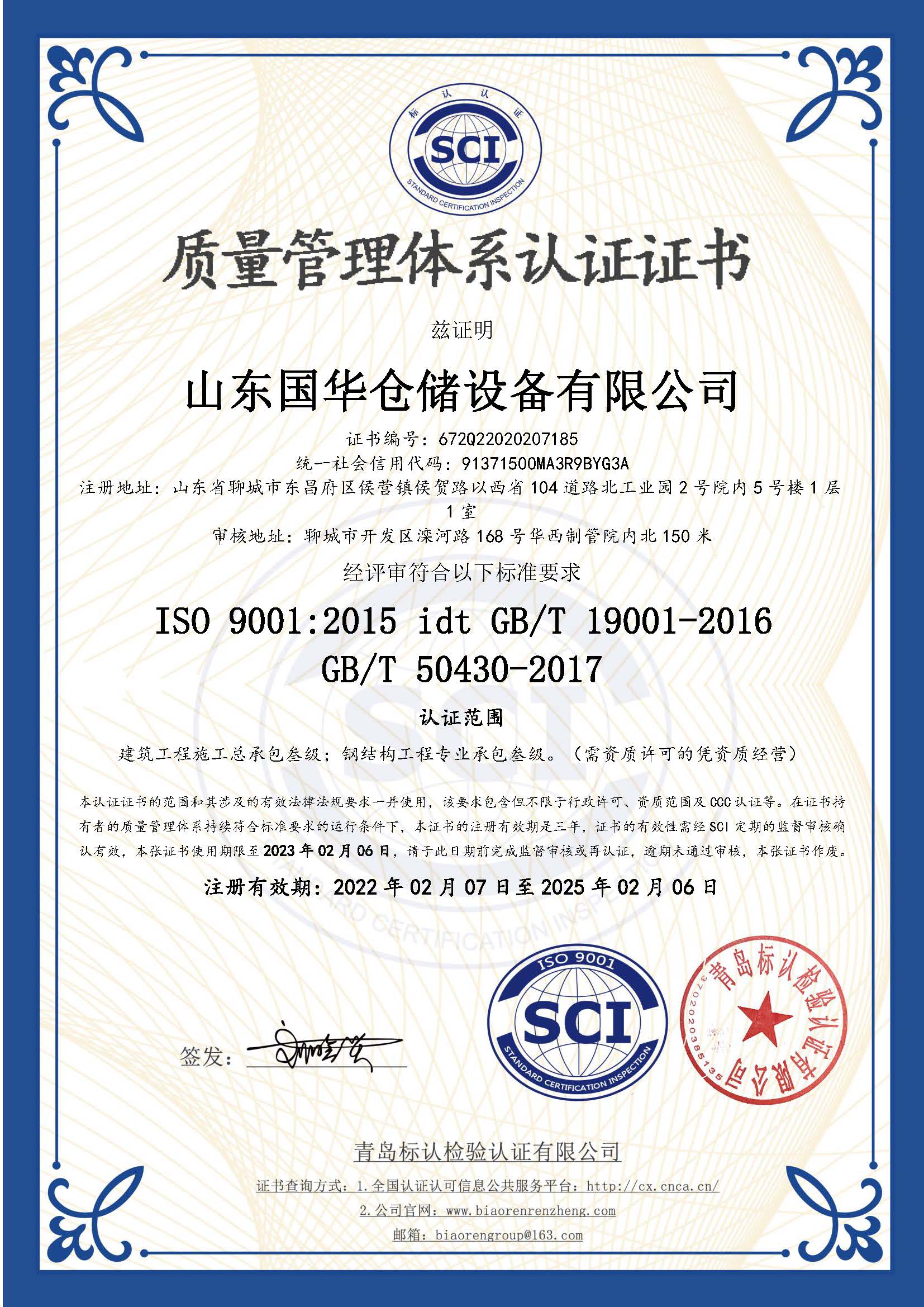 台州钢板仓ISO质量体系认证证书