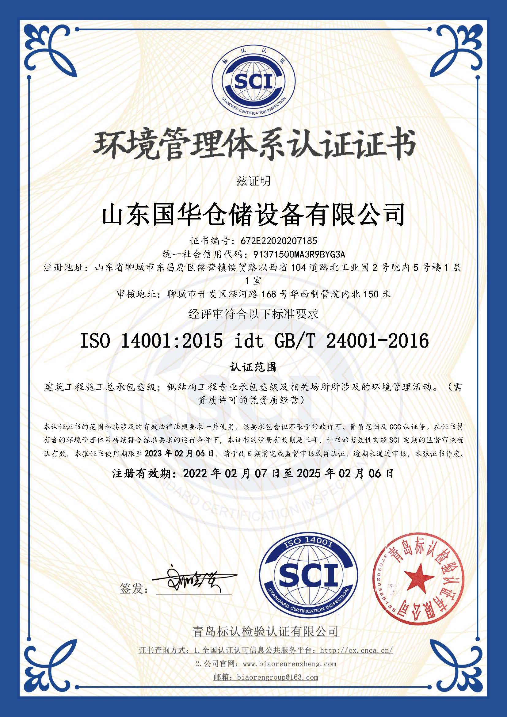 台州钢板仓环境管理体系认证证书